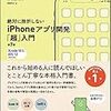   iPhone (iOS 12.1.1)でバッテリ残量を取得する