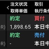 【11月まとめ】購入した株と配当金について