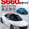 【#S660 試乗してきました！】HONDAの真剣さが伝わった。