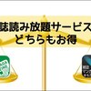 dマガジンはビューンよりも読みたい雑誌が多い！ クレカOKなら良サービス！