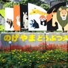 野毛山動物園　神奈川県の横浜