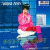 ◆１１月３日◆レコードの日◆【7”】亜蘭知子「Body to Body」ワーナミュージック・ジャパン WPKL-10001