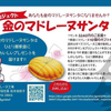 サンタ募集中✨明日20日までにあと1000人のサンタさんが必要です…！＠東京戸越金のマドレーヌ工場