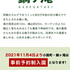 S氏、ネット予約してちゃんと鍋ケ滝へ行く。（1）