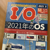 月刊I/O 9月号掲載のお知らせ