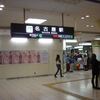 近鉄　近鉄名古屋駅