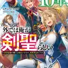 島に取り残されて10年、外では俺が剣聖らしい 世界最強の剣士と愛弟子たちの、異世界島めぐり