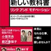 リンクアンドモチベーション『就職活動の新しい教科書 (ワークブック)』