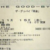 The Good-Bye One Night Special Live 「再会」