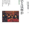 【１６４３冊目】長谷部恭男『法とは何か』