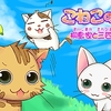 3DS「こねこのいえ 桐島家と三匹の子ネコ」レビュー！三匹のネコが妖怪と対決！やさしい雰囲気の王道ADV