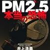 PM2.5の実態〜黄砂との相乗効果