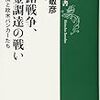 日露戦争、資金調達の戦い