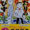 「ふたりのえびす」高学年課題図書2023【読書感想文の書き方】