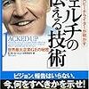 コミュンケーション能力がリーダシップ？