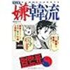 左翼と在日が何故仲良しなのか