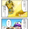 4コマ漫画『見つけよう財宝！』