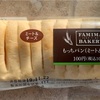 【ファミリーマート】もっちパン(ミート&チーズ)