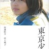 何でも話せる文通相手。決して会えない愛しい人。「東京少年」