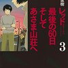 【書評】陰惨な作品