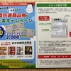 凹むねー67いや凸る希望のおかめ納豆キャンペーンR7 6月