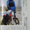 バイク雑誌に掲載されました