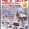 電子工作マガジン2011年 冬号