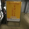 【遊戯王】日本橋のカードショップはおすすめ！？元カード店員が徹底評価します！！
