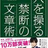 #44　魅力的な文章を書くための『人を操る禁断の文章術』