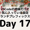 VSCodeの地味だけど気に入っている設定(ブランチプレフィックス編)