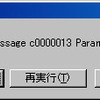 Windowsのエラー　Exception Processing Message c0000013 parameters 764cbf7c 4 764cbf7c 764cbf7c