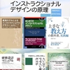 「教授デザイン」では何をデザインするのか？