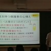 3年学年懇談会