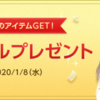 　８１話　超お得なイベント！　忘れずにやり切りましょう！　アノン探しが難関かも