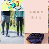 【ライフハック】多趣味を楽しむための実践ガイド～時間とお金を「捻出」する具体策と判断枠組み～