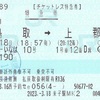 スーパーいなば10号　特急券【チケットレス特急券】