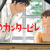 『のだめカンタービレ』って？What is "Nodame Cantabile"?