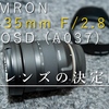 旅レンズ決定番！広角レンズ3本買って結局TAMRON 17-35mm F/2.8-4(Model A037)を選んだ理由！ 