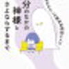 『高校生のわたしが精神科病院に入り自分のなかの神様とさよならするまで』