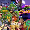 Teenage Mutant Ninja Turtles: The Cowabunga Collection　少しプレイした感想（2024/03/29 0:00まで配信）