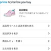 【感覚過敏】Amazonの「PRIME TRY BEFORE YOU BUY: 決めるのは試着の後で」を利用