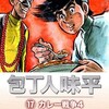 札幌スープカレーの魅力と魔力