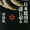 らあめん花月創業者：中杉氏（正理会）のブログより「ユダヤ教との出会いについて」