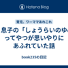 小２息子の「しょうらいのゆめ」ってやつが思いやりにあふれていた話