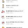 ポジティブはスタンプから