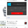 ウイルス感染警告　このＰＣにも出現してしまった　素人で可能な初期対応　