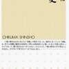 松戸清裕『ソ連史』筑摩書房（ちくま新書）　238.07
