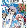 第20巻発売