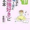 「勉強をゲーム感覚で」を実行させる方法が書いている本