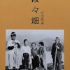 原田政章　段々畑｜写真集〜を古書象々ホームページにアップいたしました。